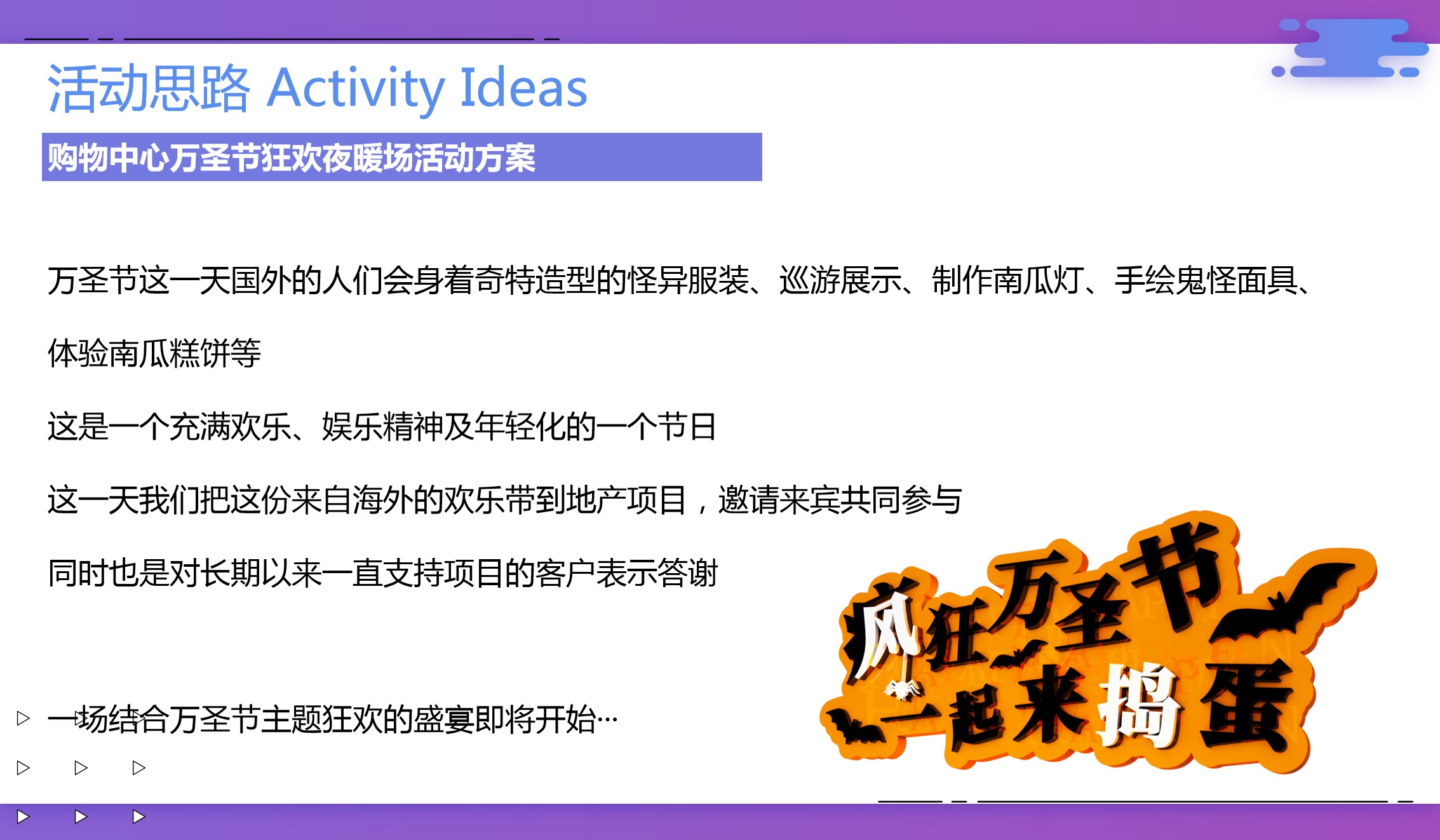1695003421 a226fd4163bf13c - 妖你好玩 万圣节狂欢夜活动策划方案