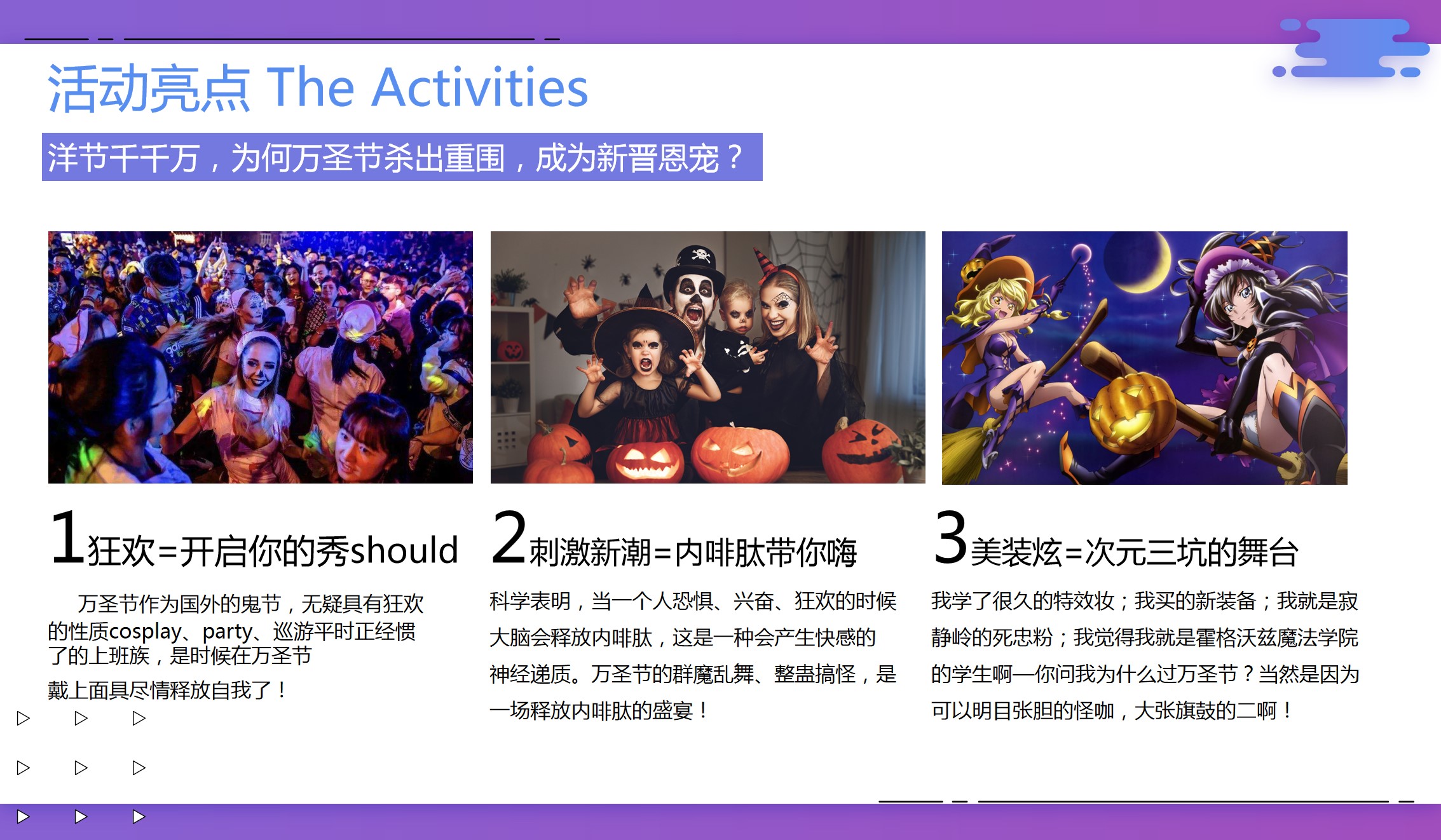 1695003433 b207e1016ea0a91 - 妖你好玩 万圣节狂欢夜活动策划方案