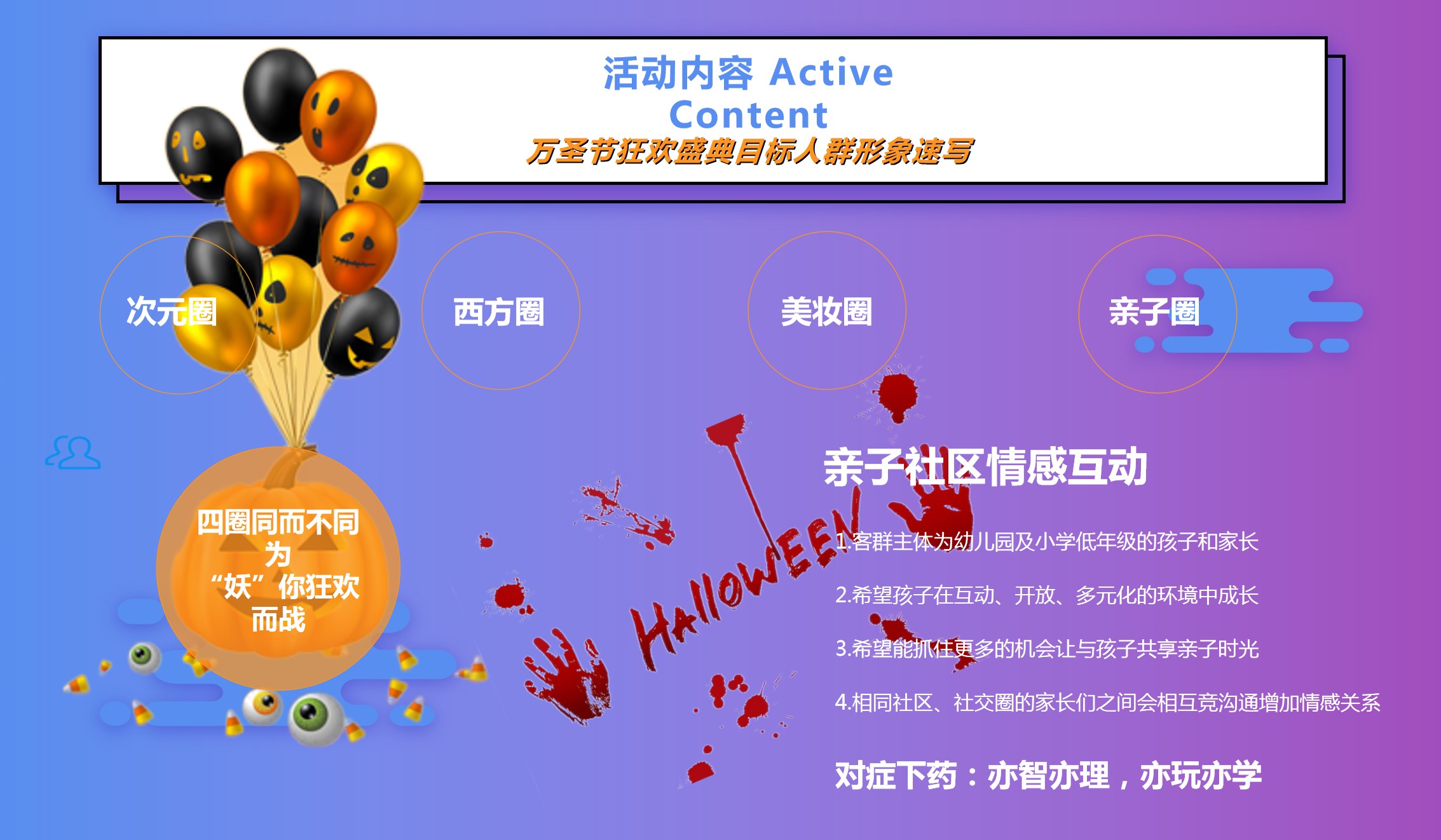 1695003456 d14efb4b491c1b2 - 妖你好玩 万圣节狂欢夜活动策划方案