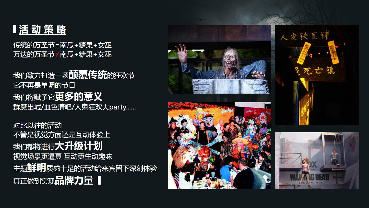1695008257 b207e1016ea0a91 - 《Hey哈喽喂》商业广场万圣节主题策划方案