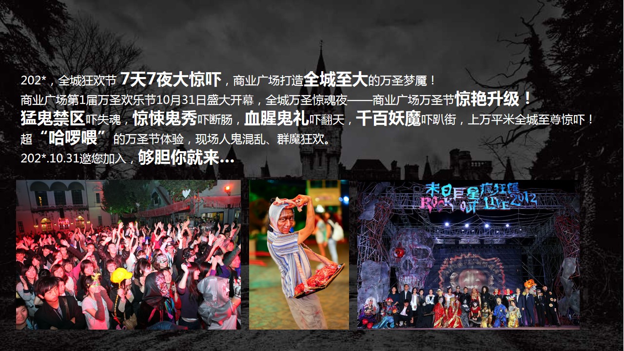 1695008263 42598eae9c79557 - 《Hey哈喽喂》商业广场万圣节主题策划方案
