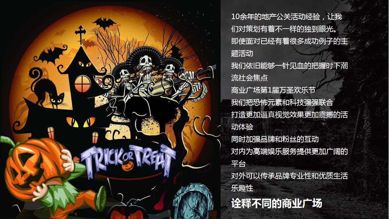 1695008275 d14efb4b491c1b2 - 《Hey哈喽喂》商业广场万圣节主题策划方案