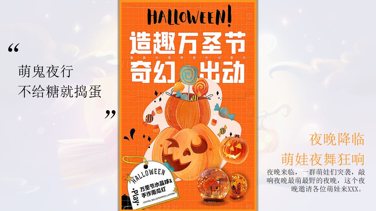 1695008761 a226fd4163bf13c - 【奇妙派对 萌鬼出行】万圣节奇妙派对之夜+化妆舞会