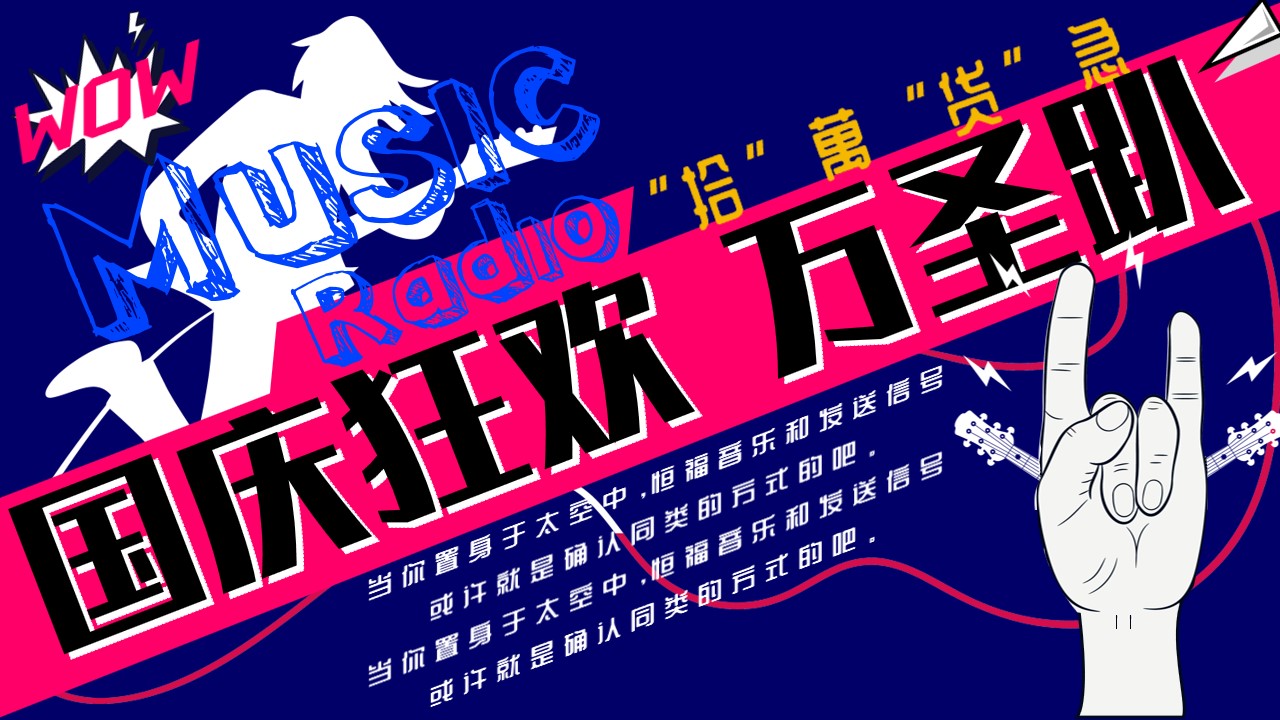 1695013646 561051a510bdcc5 - 10月”国庆狂呼 万圣趴“活动方案