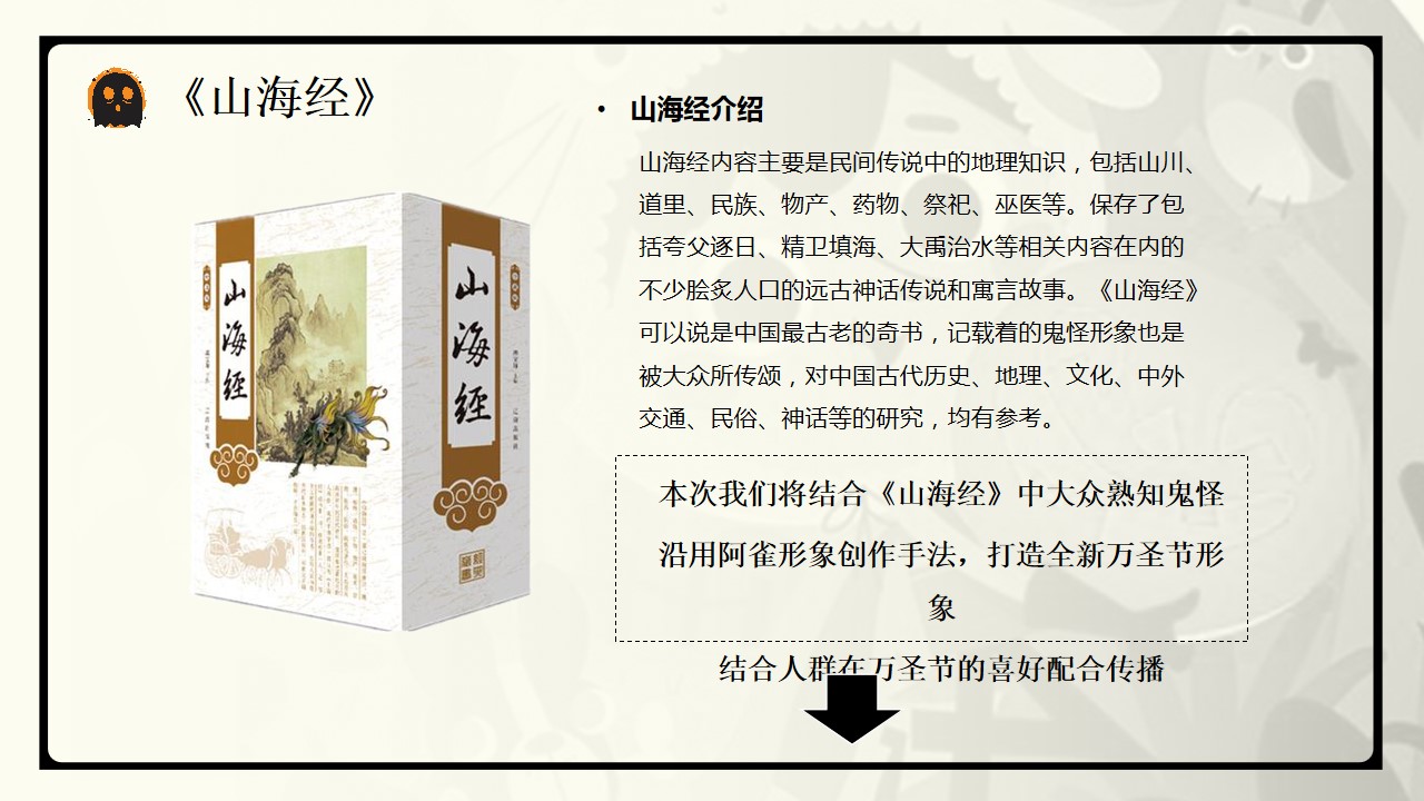 1695014257 42598eae9c79557 - 百雀羚-阿雀万圣节形象设计方案