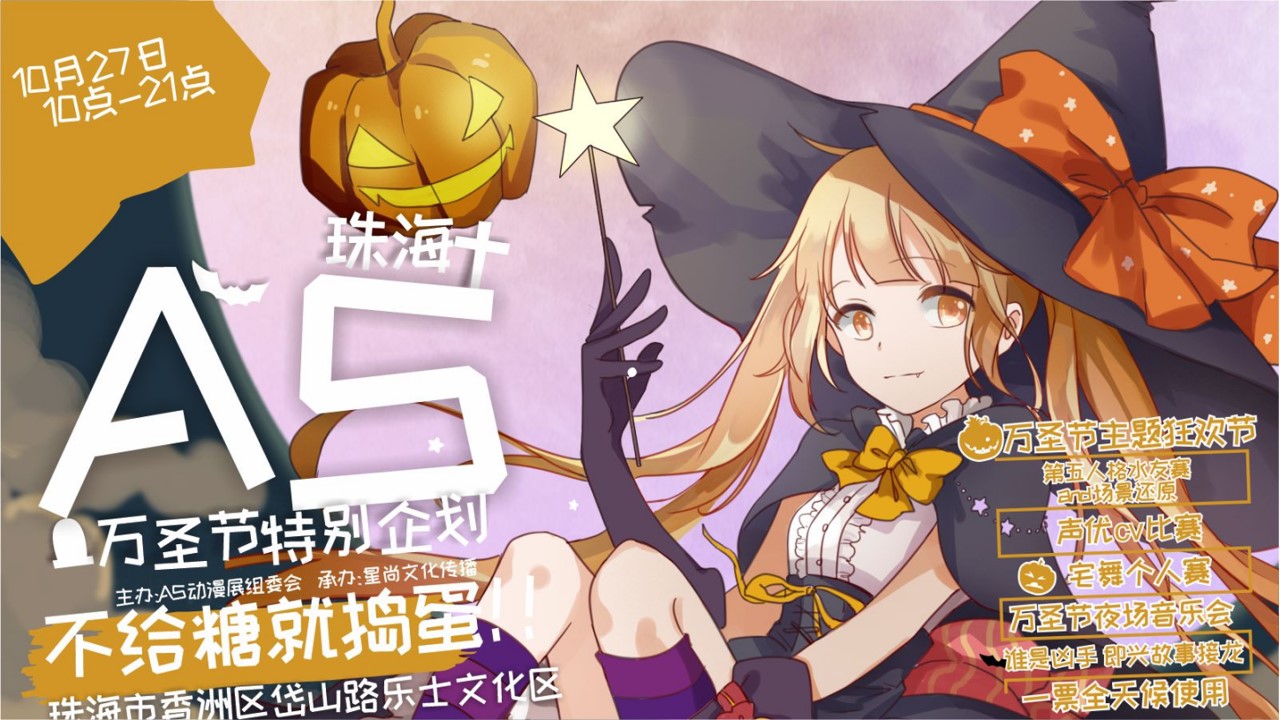1695014605 561051a510bdcc5 - 创意园商超万圣节活动策划案