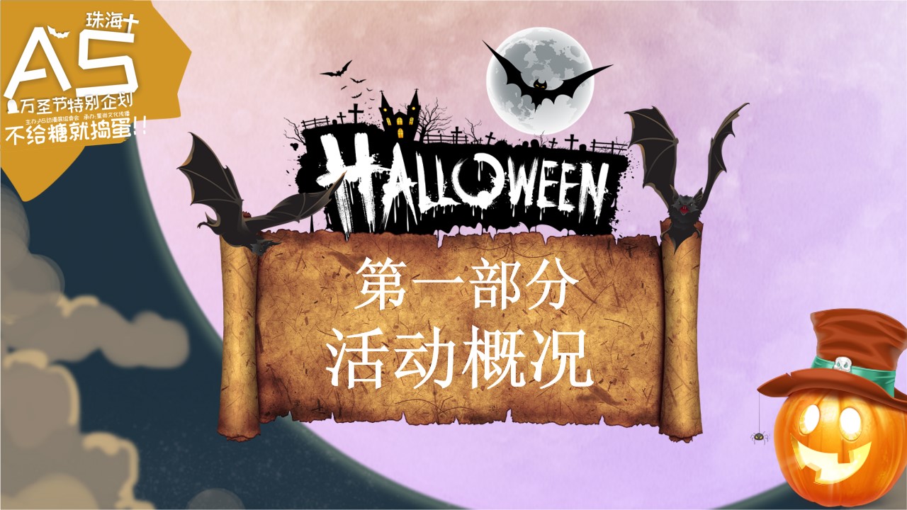 1695014618 50e3092c82ce78d - 创意园商超万圣节活动策划案