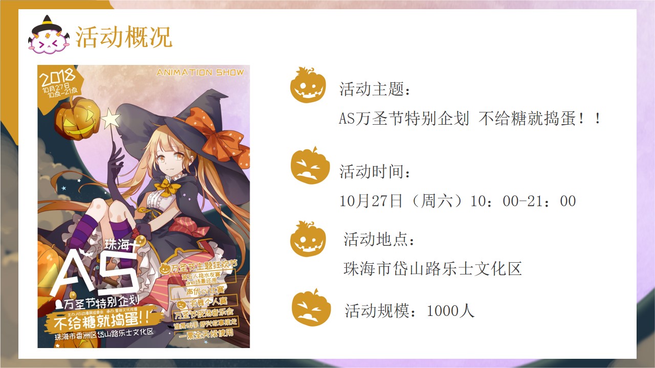 1695014653 d14efb4b491c1b2 - 创意园商超万圣节活动策划案