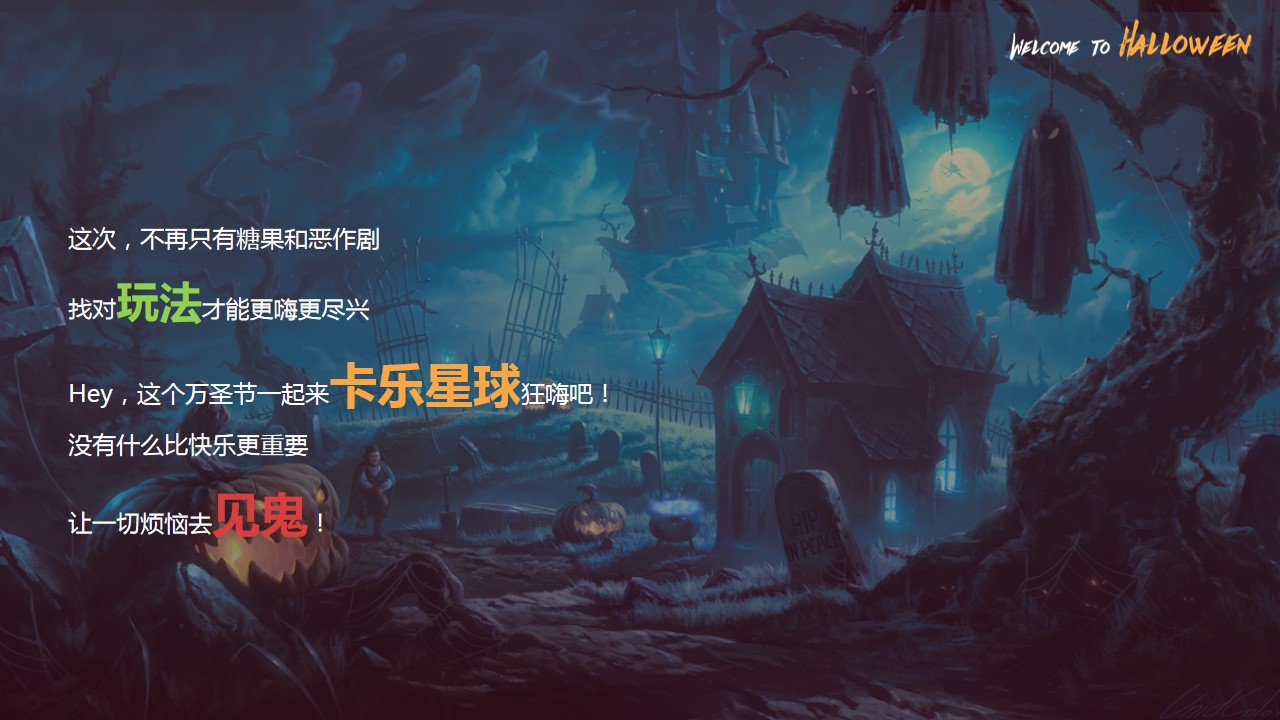 1695014725 dcfa053177d01f6 - 大型游乐园万圣节活动方案