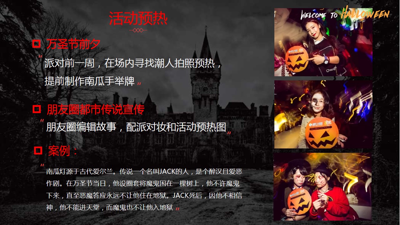 1695014761 0f927bc20e699d3 - 大型游乐园万圣节活动方案