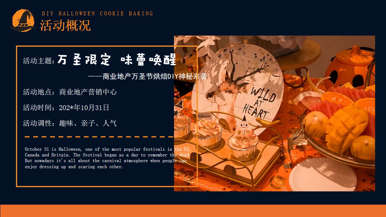 1695014816 a5edf932cf9929b - 地产4s万圣节主题烘焙蛋糕饼干DIY亲子互动暖场圈层活动方案