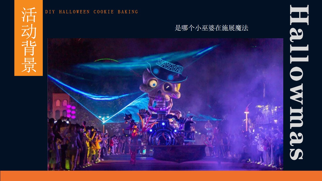1695014828 dcfa053177d01f6 - 地产4s万圣节主题烘焙蛋糕饼干DIY亲子互动暖场圈层活动方案