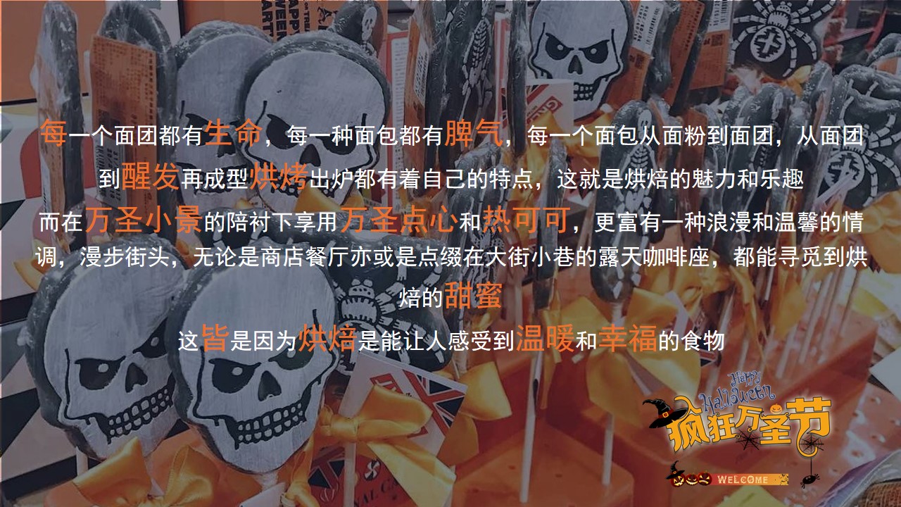 1695014857 d14efb4b491c1b2 - 地产4s万圣节主题烘焙蛋糕饼干DIY亲子互动暖场圈层活动方案