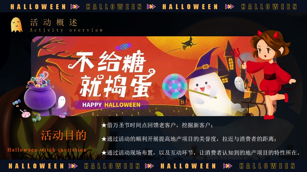 1695015332 b207e1016ea0a91 - 地产万圣节市集狂欢嘉年华活动策划方案