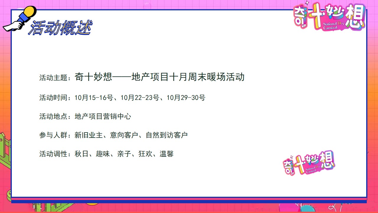 1695015726 dcfa053177d01f6 - 地产项目10月周末（星空、螃蟹、万圣主题）暖场活动方案
