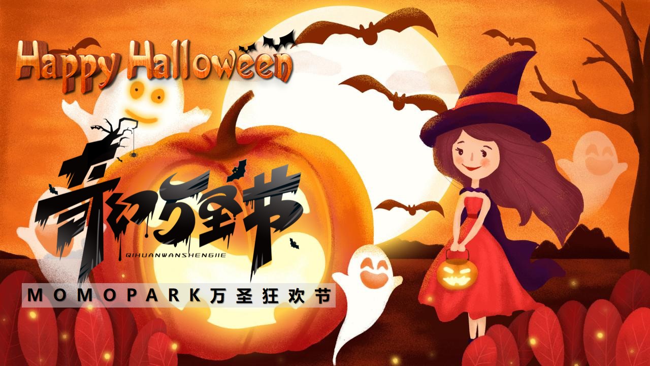 1695015984 561051a510bdcc5 - 地产项目Halloween万圣狂欢节活动策划方案