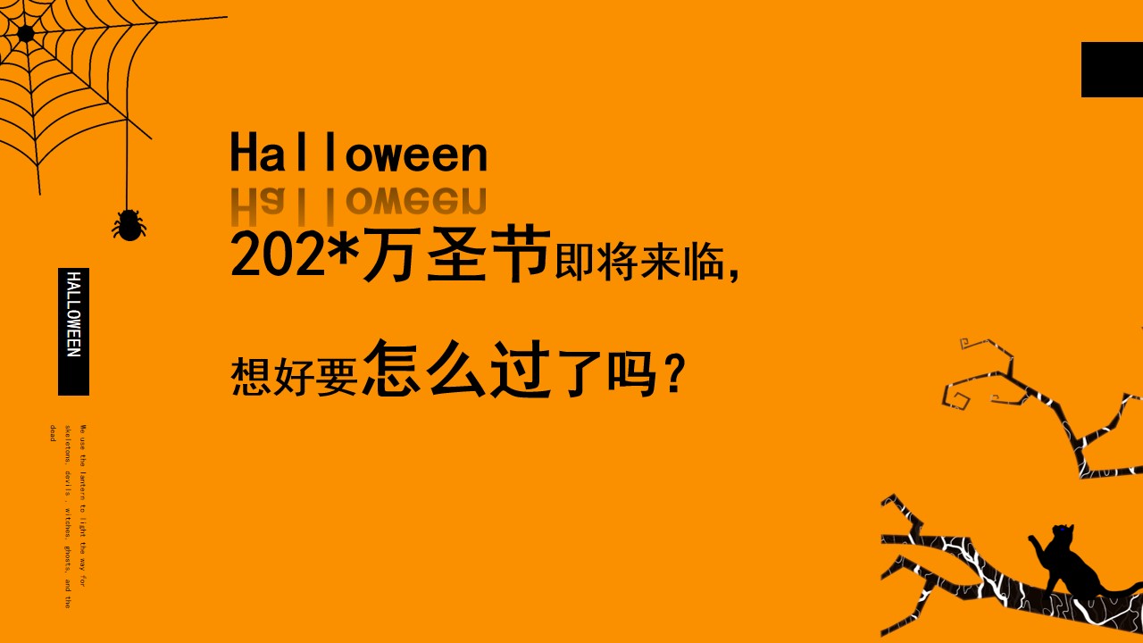 1695015991 a5edf932cf9929b - 地产项目Halloween万圣狂欢节活动策划方案