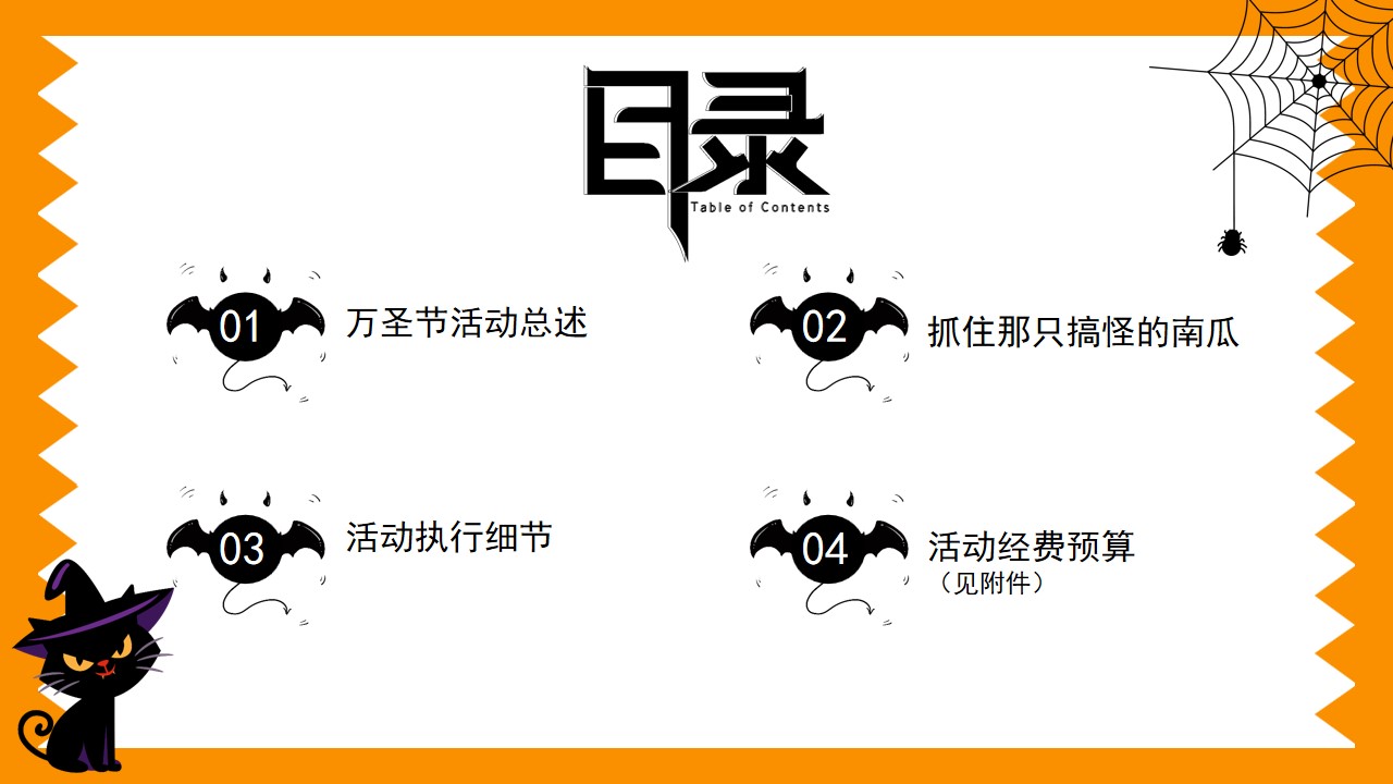 1695016003 dcfa053177d01f6 - 地产项目Halloween万圣狂欢节活动策划方案