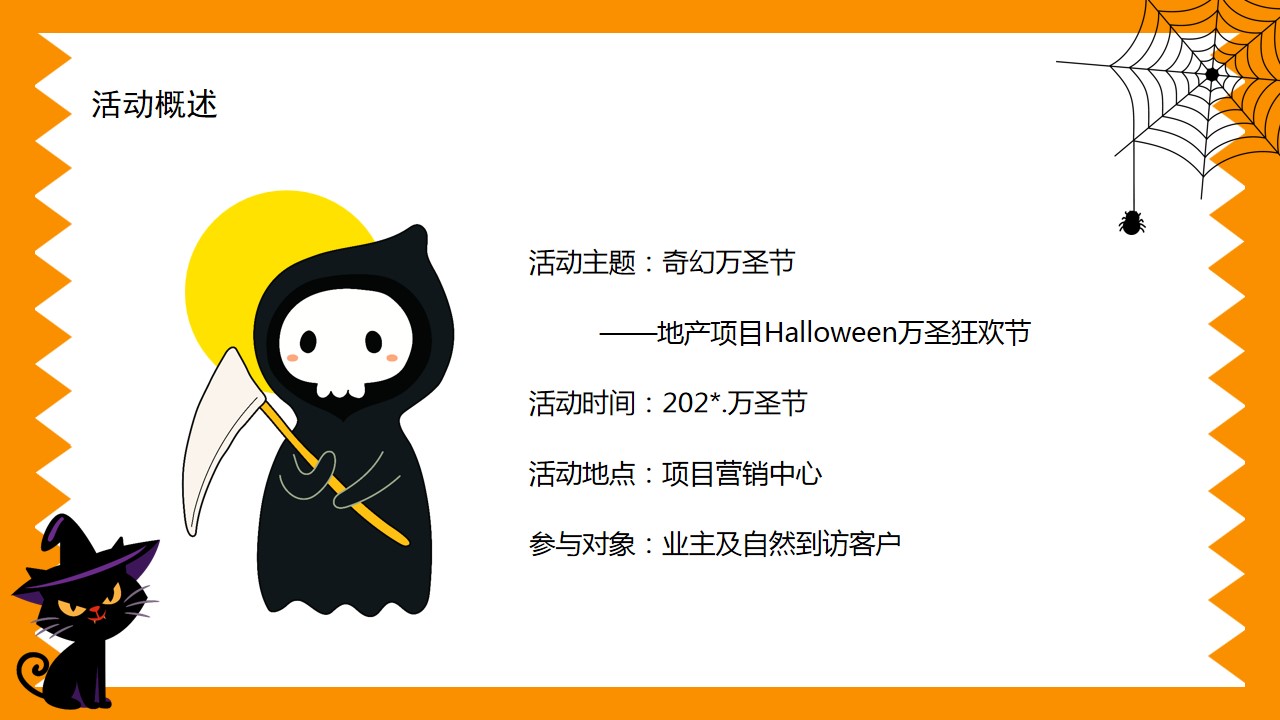 1695016015 b207e1016ea0a91 - 地产项目Halloween万圣狂欢节活动策划方案