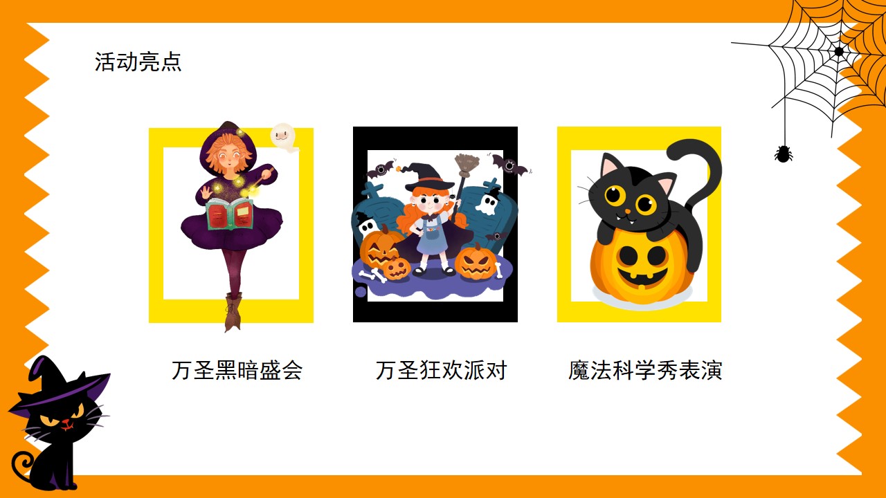 1695016027 d14efb4b491c1b2 - 地产项目Halloween万圣狂欢节活动策划方案