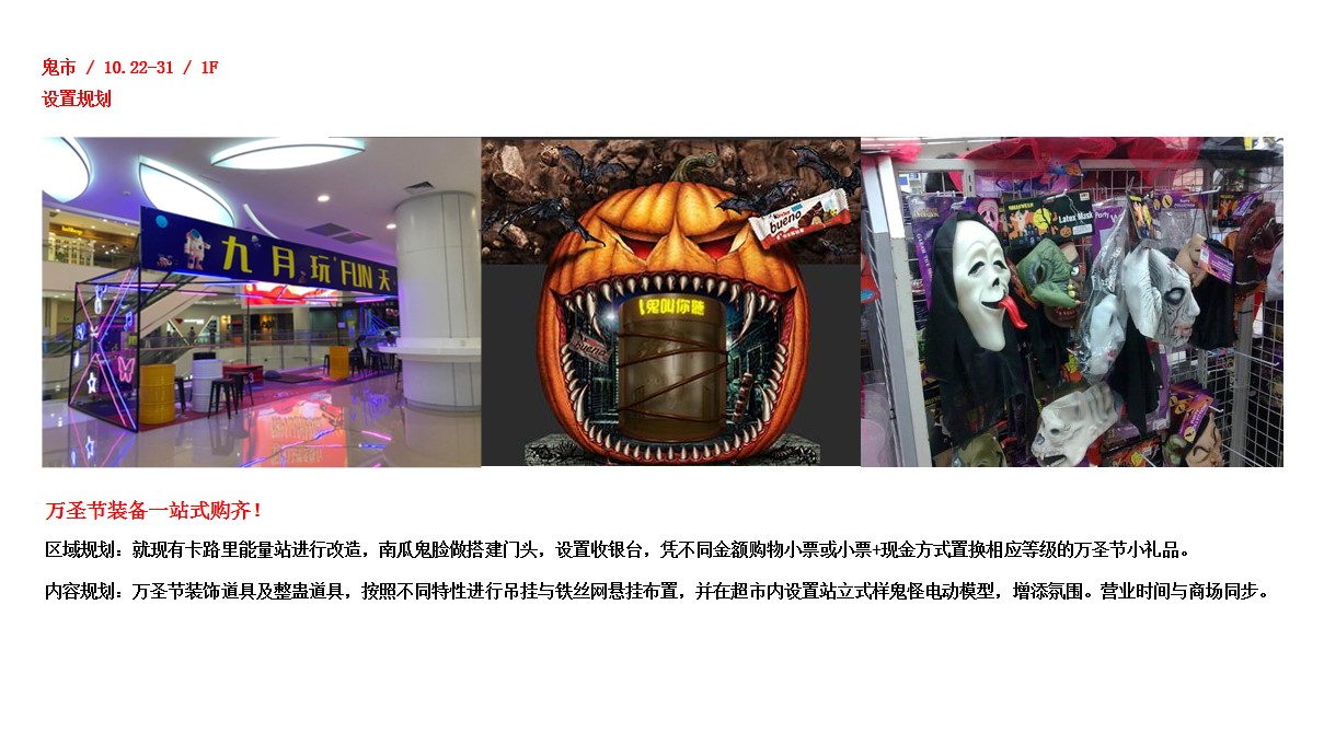 1695016334 b207e1016ea0a91 - 地产项目人信汇@疯狂Cpark万圣节系列活动方案