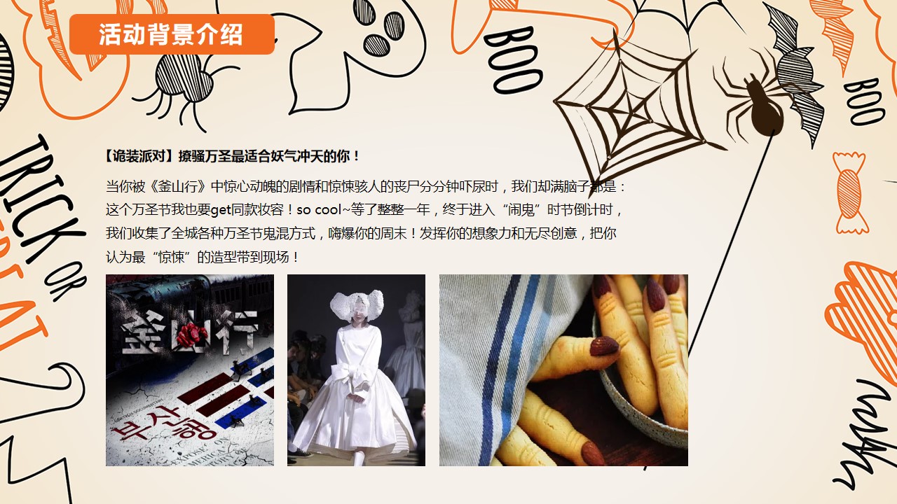 1695016676 dcfa053177d01f6 - 地产项目万圣节诡装派对主题活动策划方案