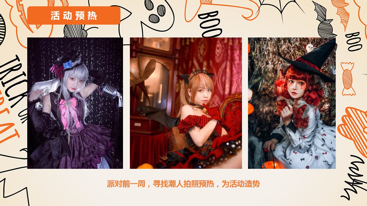 1695016690 b207e1016ea0a91 - 地产项目万圣节诡装派对主题活动策划方案