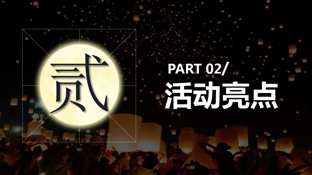 1695021553 dcfa053177d01f6 - 登月计划 潮玩中秋游园会