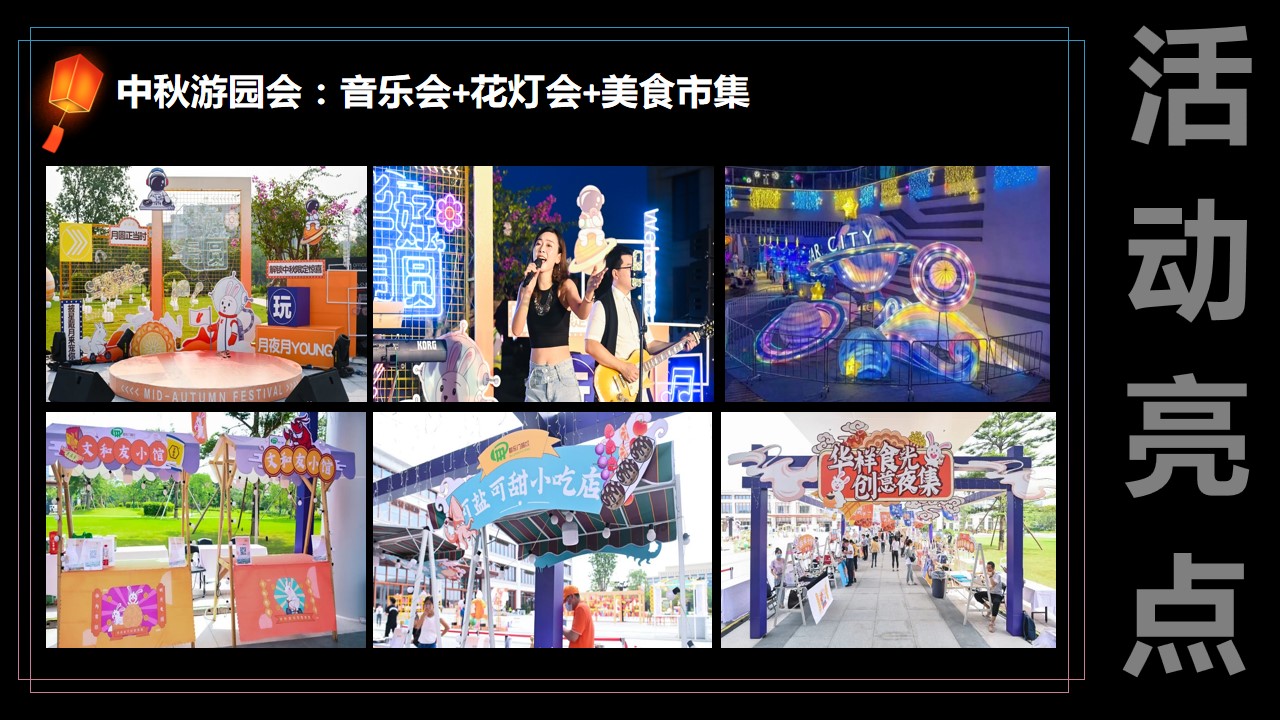 1695021573 42598eae9c79557 - 登月计划 潮玩中秋游园会