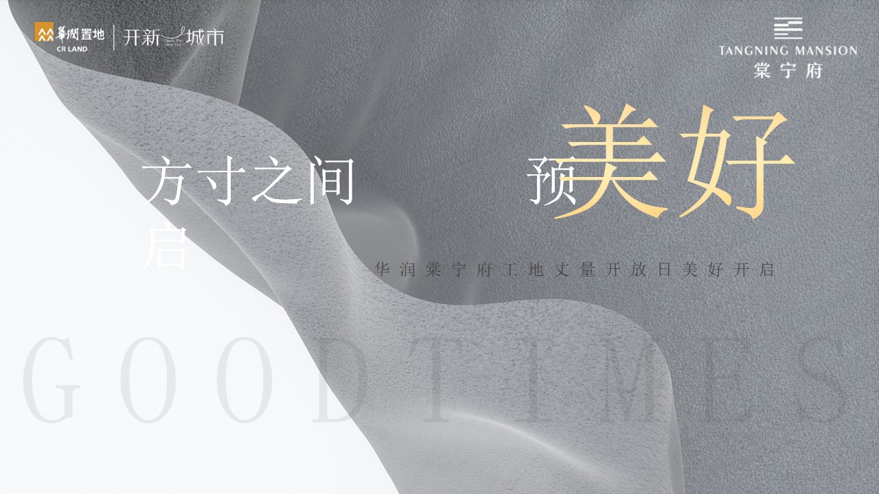 1695021628 561051a510bdcc5 - 华润棠宁府工地开放活动方案
