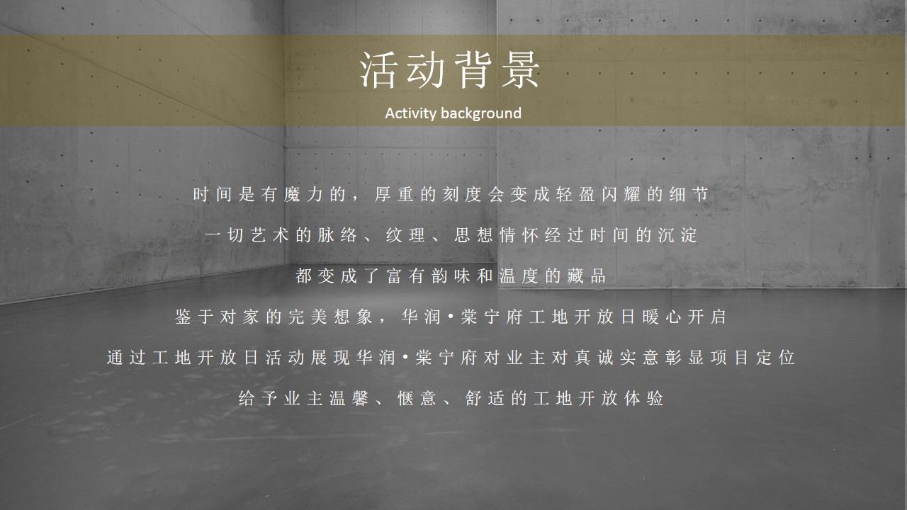 1695021661 b207e1016ea0a91 - 华润棠宁府工地开放活动方案