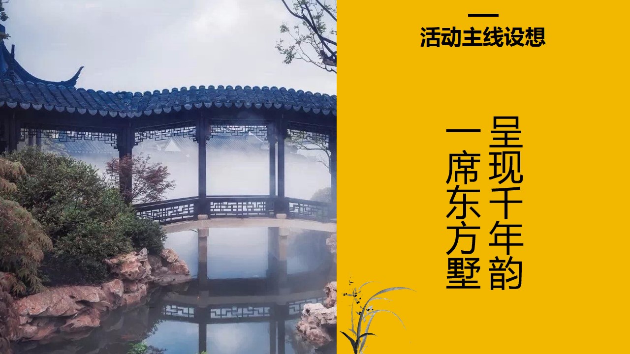 1695026132 b207e1016ea0a91 - 【一玺园林·倾城共鉴】别墅样板房开放活动方案