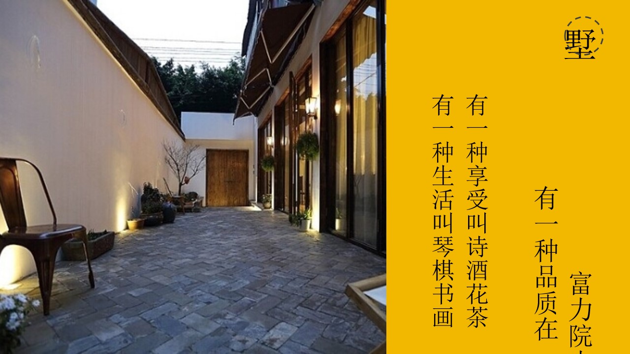 1695026144 d14efb4b491c1b2 - 【一玺园林·倾城共鉴】别墅样板房开放活动方案