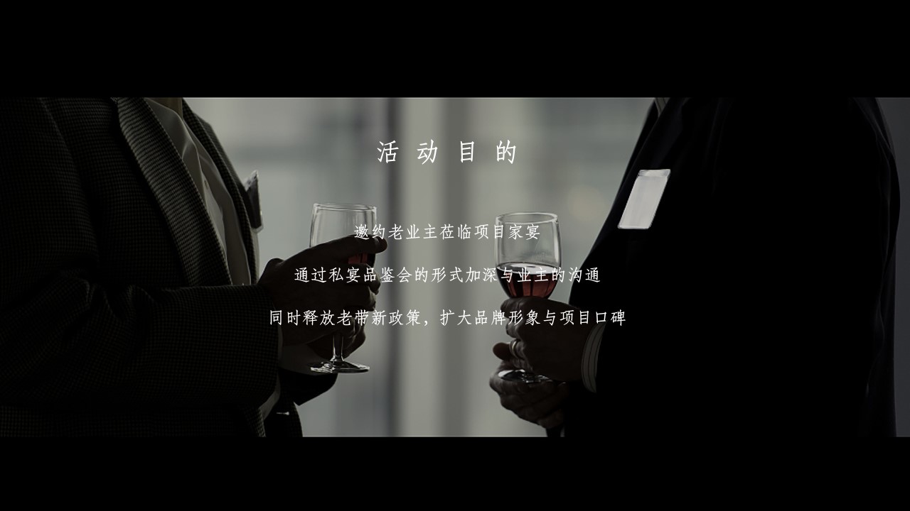 1695026291 50e3092c82ce78d - 地产高端圈层业主私宴活动方案