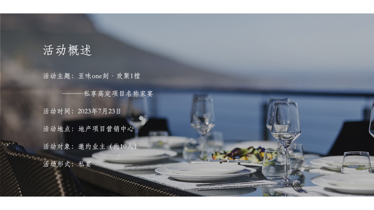 1695026296 dcfa053177d01f6 - 地产高端圈层业主私宴活动方案
