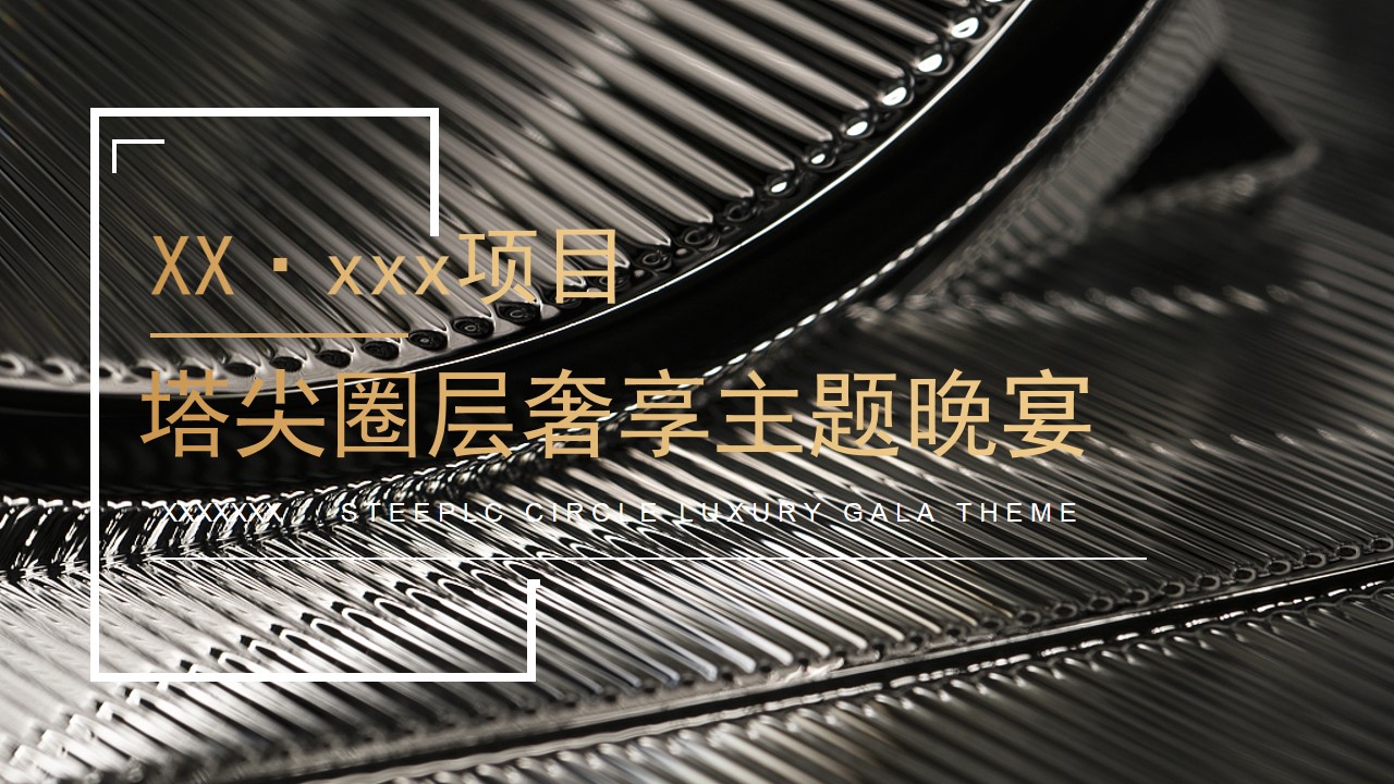 1695026379 561051a510bdcc5 - 地产圈层晚宴慈善活动方案