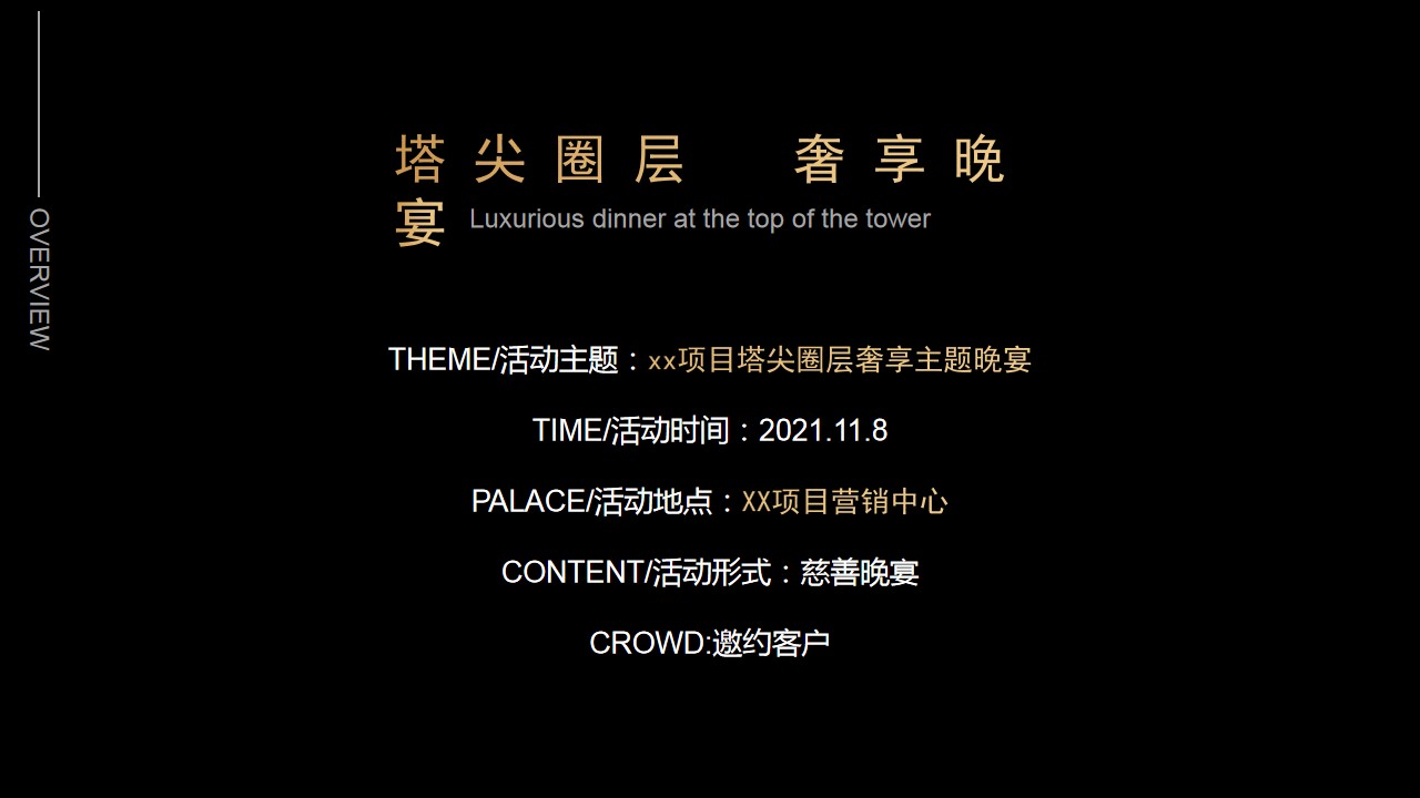 1695026409 a226fd4163bf13c - 地产圈层晚宴慈善活动方案