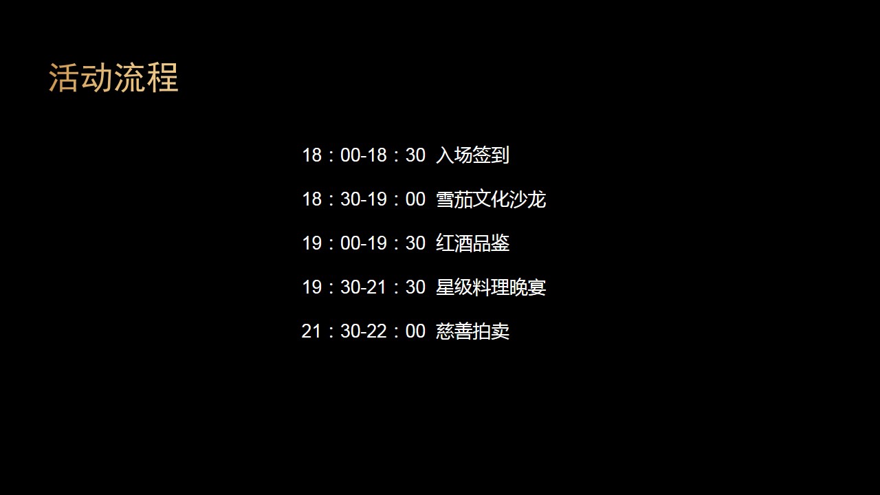 1695026419 42598eae9c79557 - 地产圈层晚宴慈善活动方案