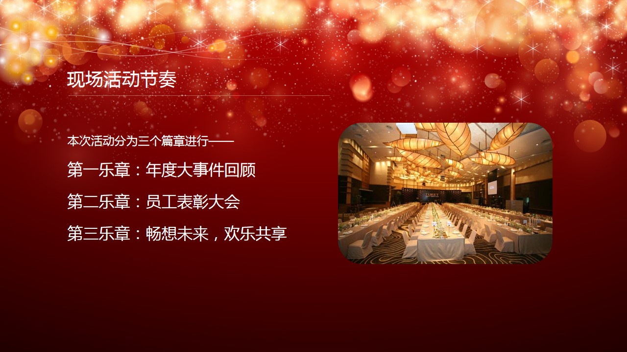 1695026805 d14efb4b491c1b2 - 梦都美十周年庆年会方案