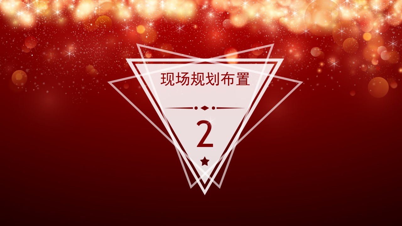 1695026815 0f927bc20e699d3 - 梦都美十周年庆年会方案