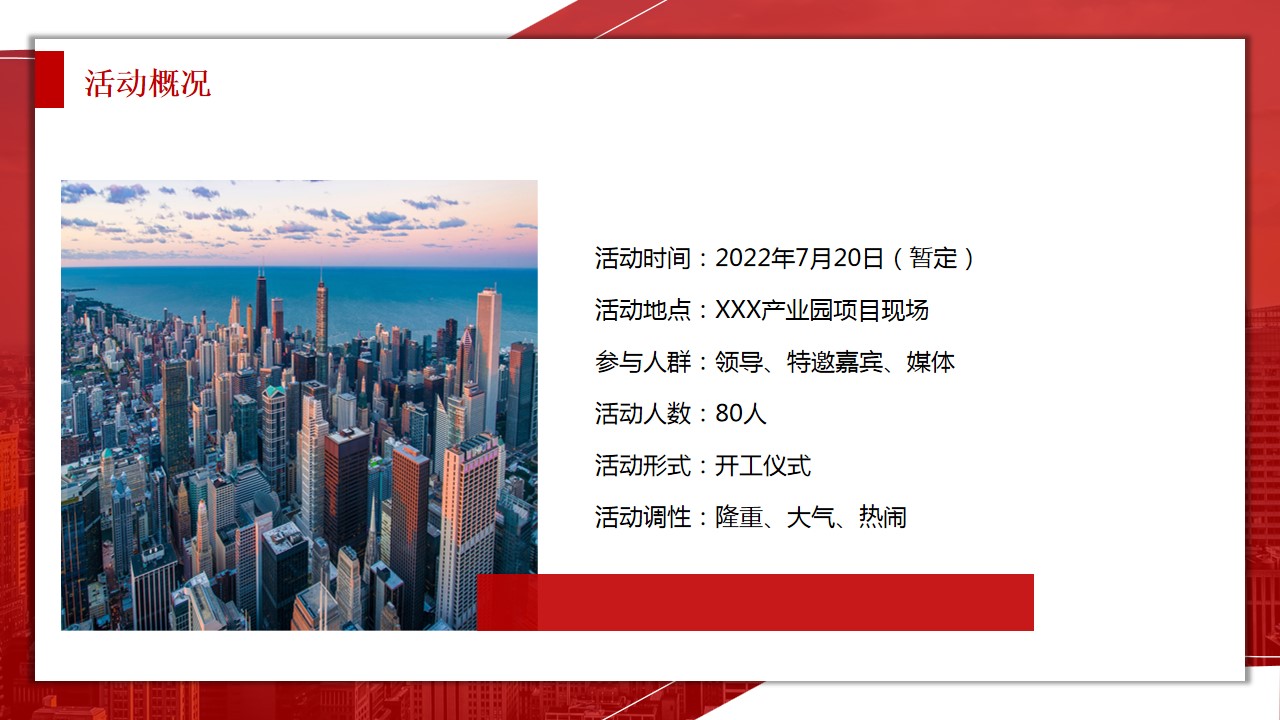 1695026882 dcfa053177d01f6 - 某产业园地产开工奠基活动方案（含3D设计效果图）