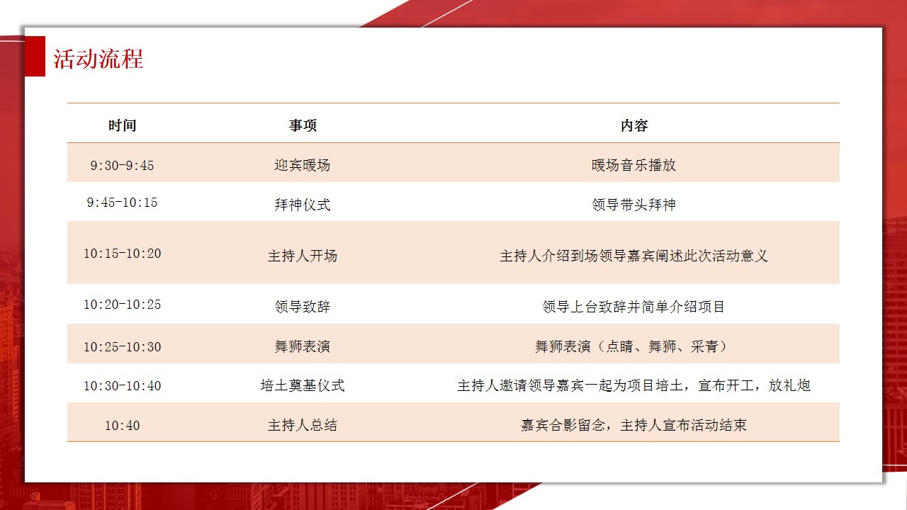 1695026900 42598eae9c79557 - 某产业园地产开工奠基活动方案（含3D设计效果图）