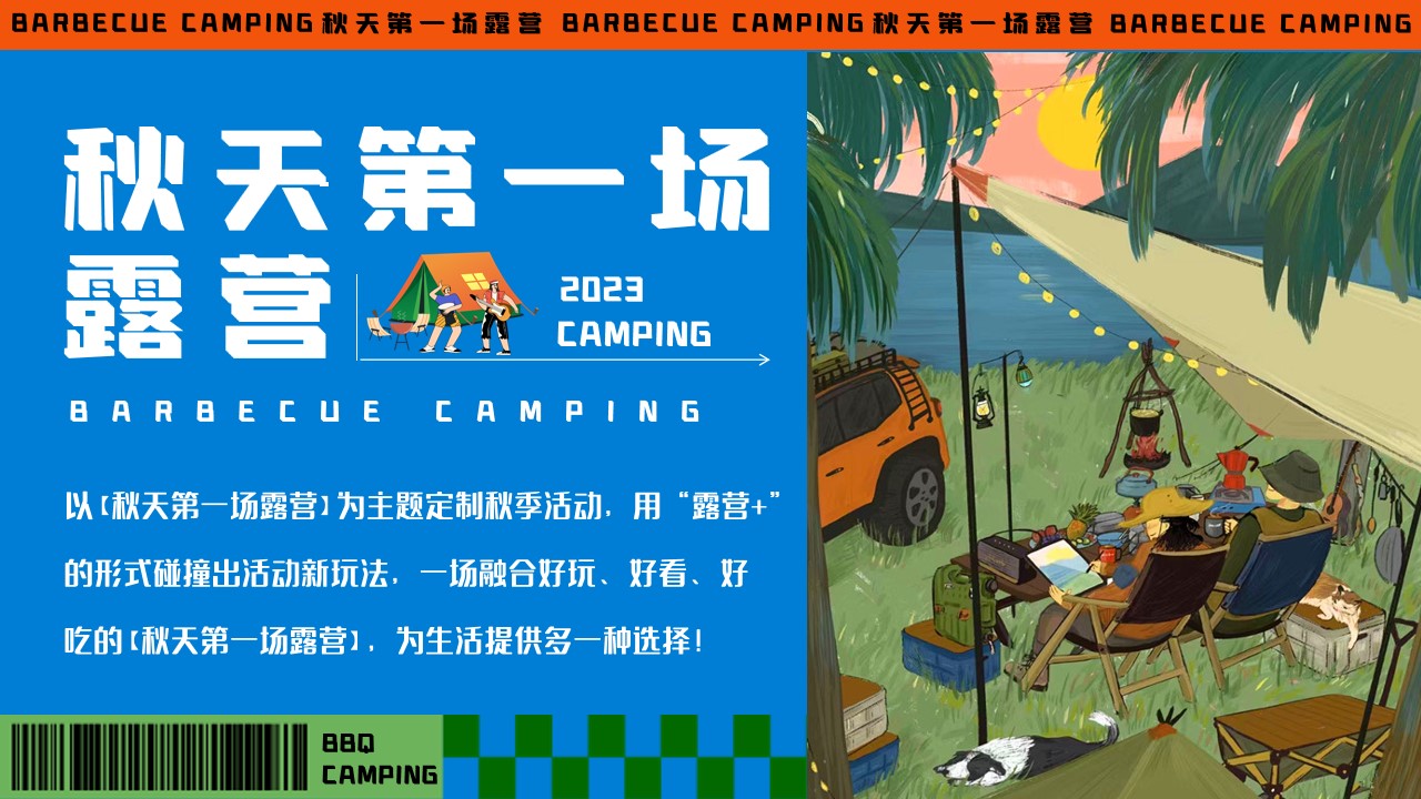 1695027080 dcfa053177d01f6 - 秋天第一场露营——漫游营地、露营烧烤、农夫市集、音乐会