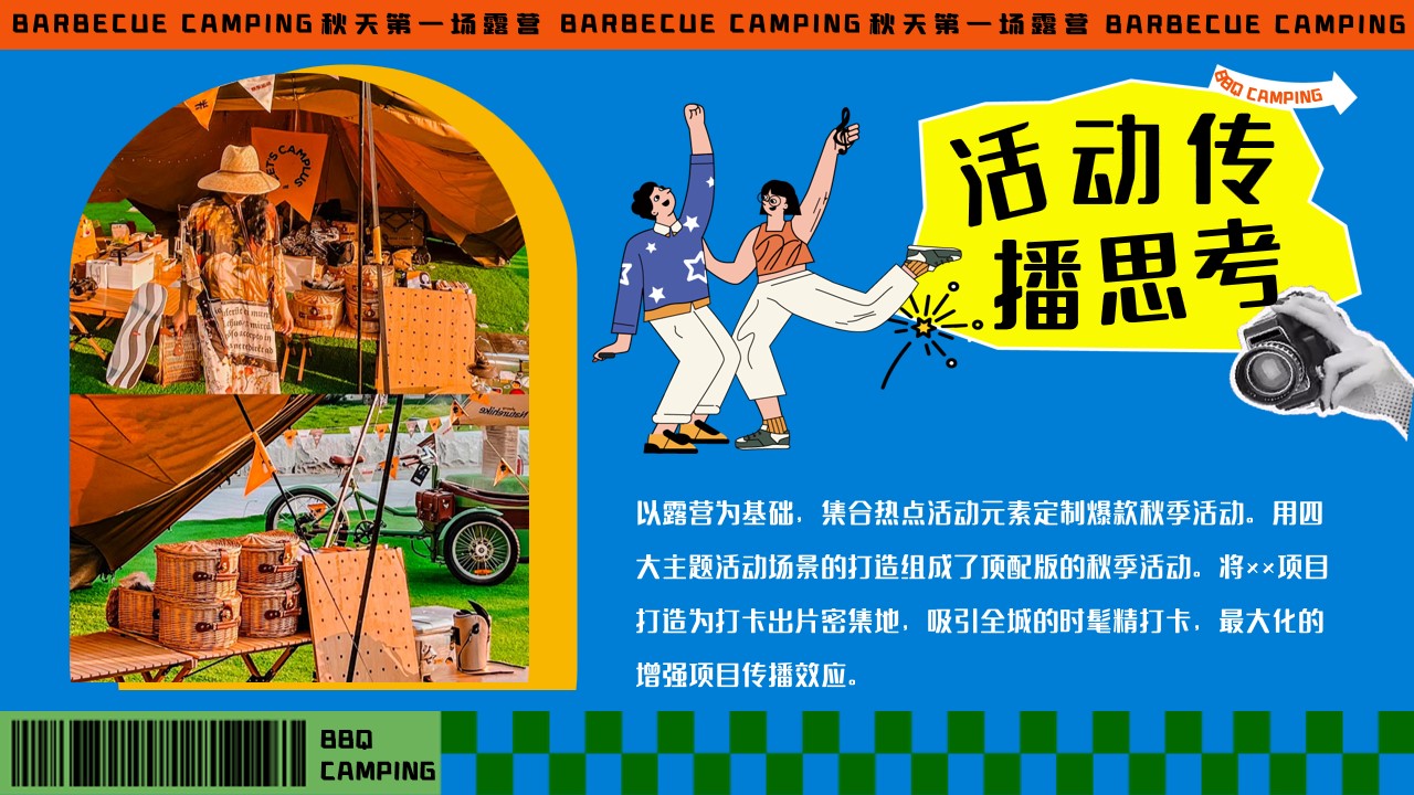 1695027110 0f927bc20e699d3 - 秋天第一场露营——漫游营地、露营烧烤、农夫市集、音乐会