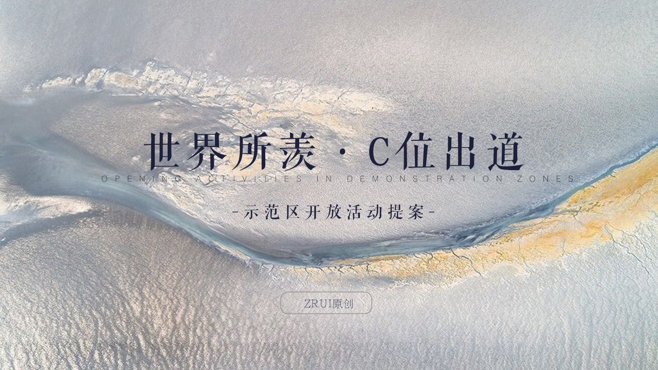 1695027149 561051a510bdcc5 - 示范区开放活动（世界所羡·C位出道主题）提案