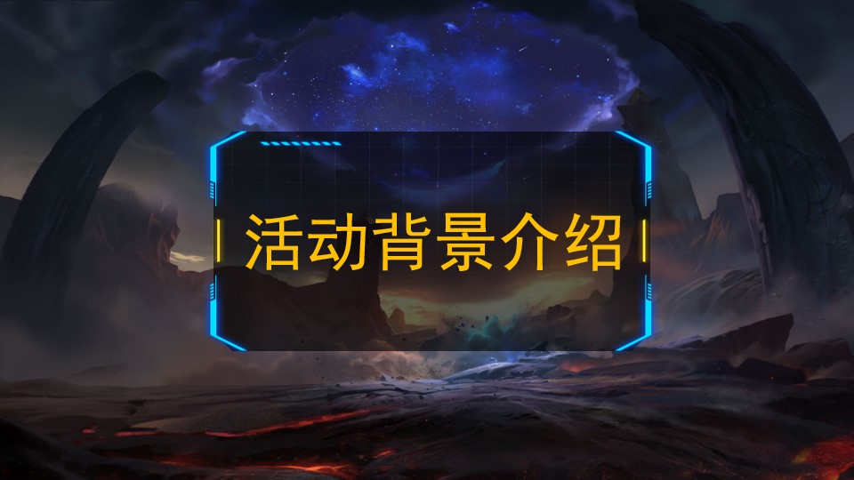 1695027359 50e3092c82ce78d - 王者荣耀城市赛海选赛活动策划方案执行方案