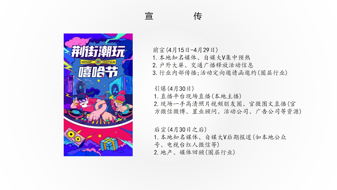 1695091448 42598eae9c79557 - 荆街嘻哈潮玩节