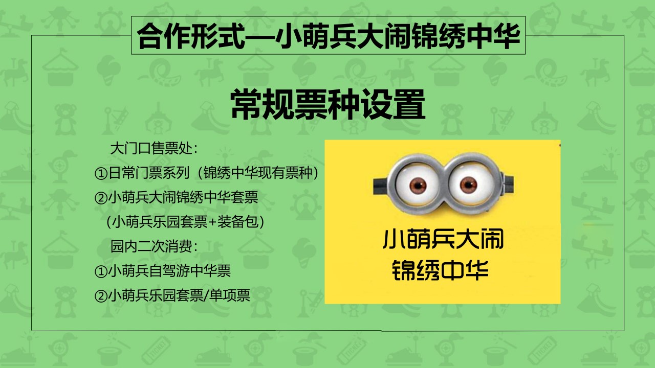 1695102781 b207e1016ea0a91 - “头部”IP合作系列【锦绣中华&小黄人IP合作活动方案】