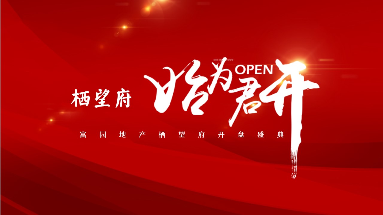 1695103118 561051a510bdcc5 - 富园地产栖望府开盘