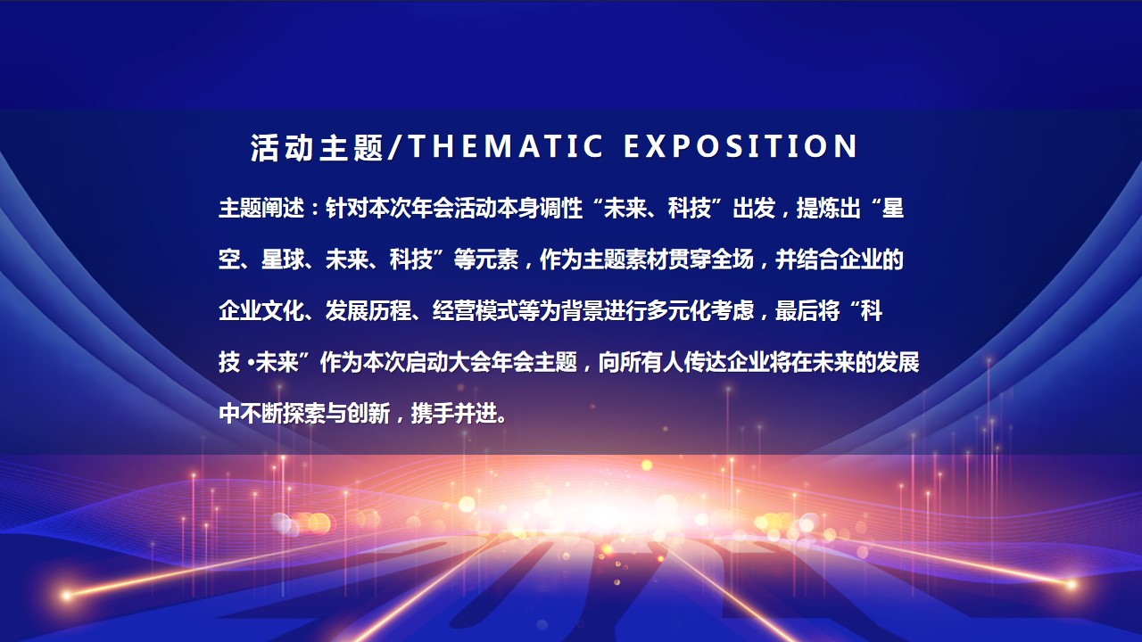 1695103246 a5edf932cf9929b - 公司年会盛典及颁奖典礼活动方案